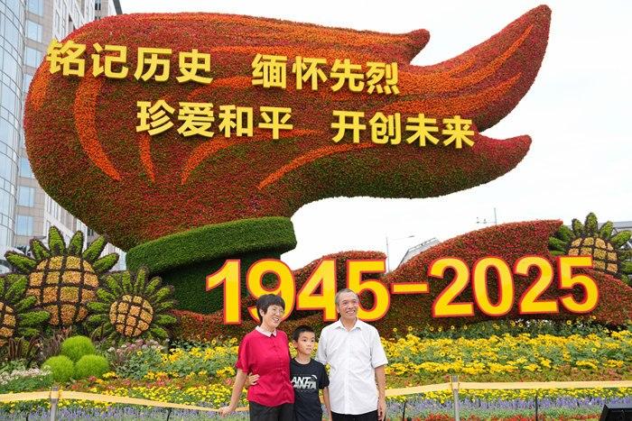 紀念抗戰勝利80周年主題花壇亮相長安街沿線