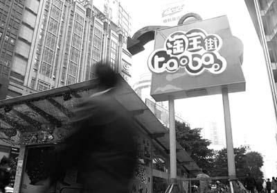 淘寶網(wǎng)重慶遭遇“同名兄弟”:這是嚴重侵權