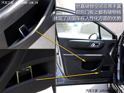 汽車之家 東風雪鐵龍 世嘉 09款 三廂 基本型