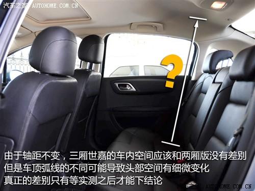 汽車之家 東風雪鐵龍 世嘉 09款 三廂 基本型