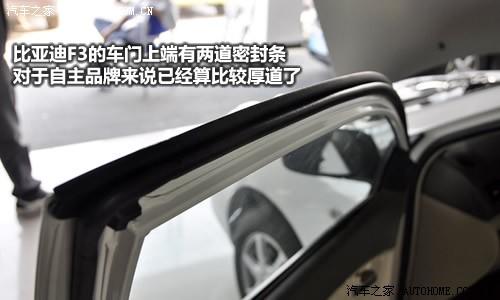 汽車之家 比亞迪 比亞迪f3 白金版實用型g-i