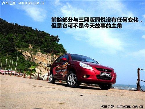 就是體驗(yàn)兩廂!海濱小試1.3L同悅RS 汽車之家 就是體驗(yàn)兩廂!海濱小試1.3L同悅RS 汽車之家