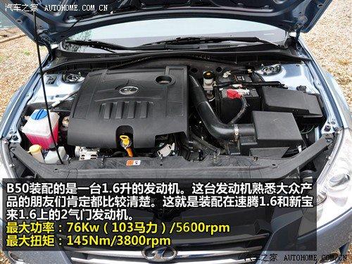 趨向年輕化的外觀設(shè)計(jì) 試駕一汽奔騰b50 汽車之家 趨向年輕化的外觀設(shè)計(jì) 試駕一汽奔騰b50 汽車之家