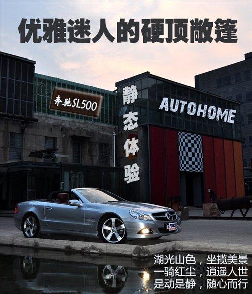 敞篷車也能很性能!搶先測試奔馳SL500 汽車之家 敞篷車也能很性能!搶先測試奔馳SL500 汽車之家