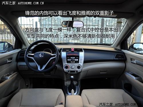 汽車之家 廣州本田 鋒范 1.5l 精英版mt