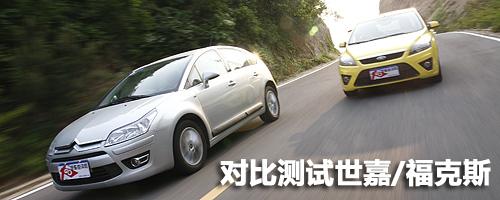 空間偏小/性能滿意 福克斯兩廂體驗(yàn)點(diǎn)評(píng)