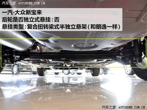 汽車之家 一汽-大眾 新寶來 1.6l 手動時尚型