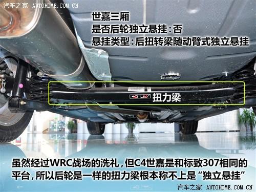 汽車之家 東風雪鐵龍 世嘉 1.6手動時尚型
