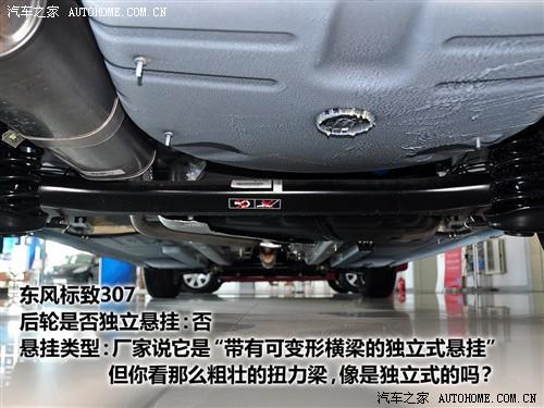 汽車之家 東風標致 標致307 1.6 手動舒適版