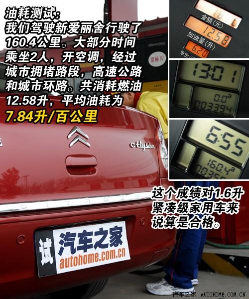 汽車之家 東風雪鐵龍 新愛麗舍 手動舒適型