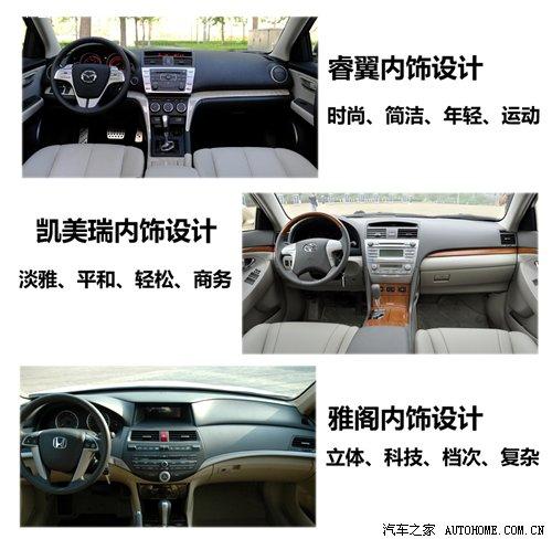 三款日系中型車對比 睿翼/雅閣/凱美瑞 汽車之家 三款日系中型車對比 睿翼/雅閣/凱美瑞 汽車之家