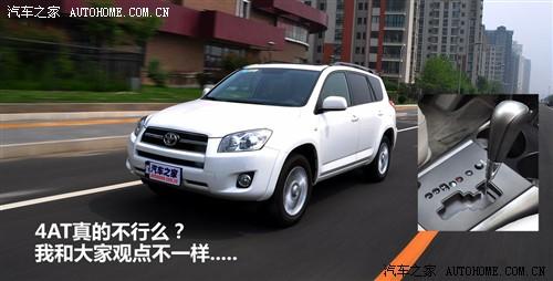 汽車(chē)之家 一汽豐田 豐田rav4 2.4at 豪華版