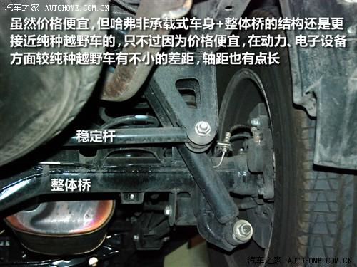 汽車之家 長城汽車 哈弗 2.4 4g64兩驅豪華型