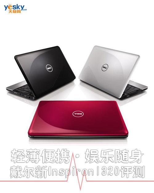�p����y�ʘ��S����������Inspiron1320�u�y