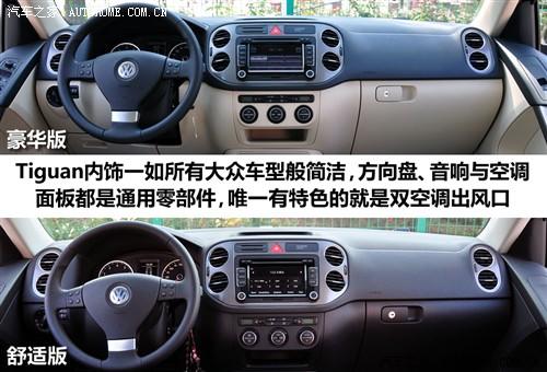 汽車之家 進口大眾 進口tiguan 2.0tsi 舒適版