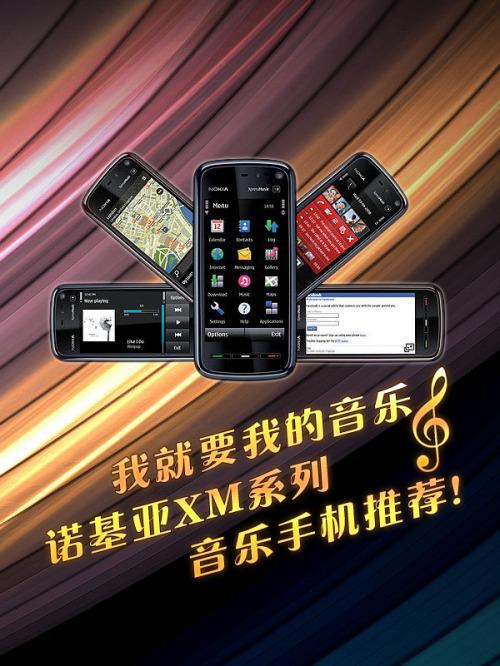 我就要我的音樂 諾基亞XM系列音樂手機推薦