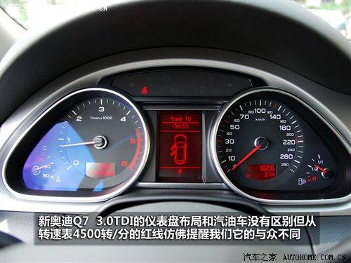 3.0TDI柴油機是最大亮點!試駕新奧迪Q7 汽車之家 3.0TDI柴油機是最大亮點!試駕新奧迪Q7 汽車之家