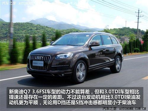 3.0TDI柴油機是最大亮點!試駕新奧迪Q7 汽車之家 3.0TDI柴油機是最大亮點!試駕新奧迪Q7 汽車之家