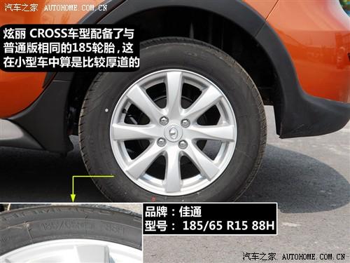 汽車之家 長城汽車 炫麗 09款 cross 1.3l精英型vvt