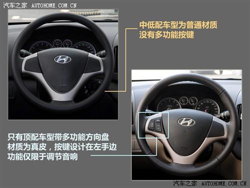 汽車之家 北京現代 現代i30 09款 1.6 手動勁享型