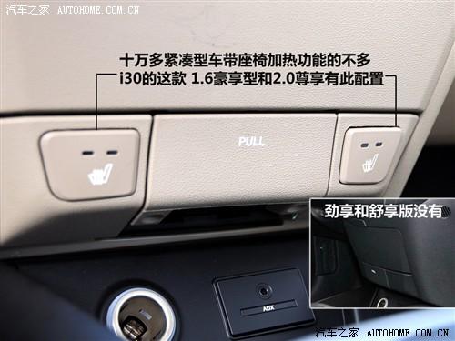 汽車之家 北京現代 現代i30 09款 1.6 自動豪享型