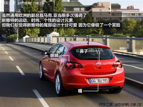 汽車之家 歐寶 雅特 2010款 基本型