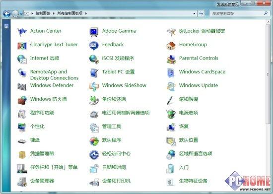 列出所有控制面板項(xiàng)目