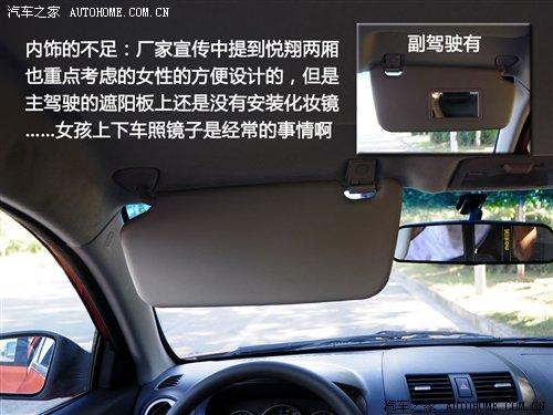 很多細節再次完善!試駕長安悅翔兩廂 汽車之家 很多細節再次完善!試駕長安悅翔兩廂 汽車之家