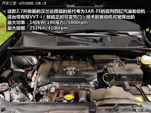 汽車之家 廣汽豐田 漢蘭達 09款 2.7l 兩驅(qū)至尊版