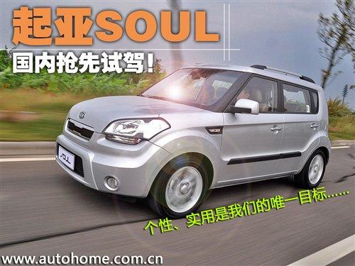 個性實用主義者!搶先試駕國產起亞SOUL 汽車之家 個性實用主義者!搶先試駕國產起亞SOUL 汽車之家