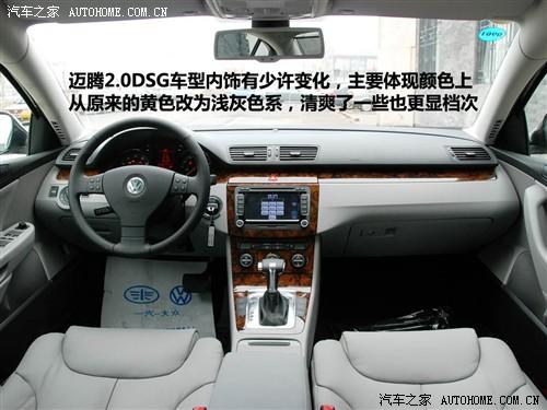 汽車之家 一汽-大眾 邁騰 09款 2.0tsi dsg豪華型
