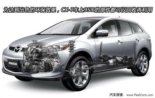 四項全能 詳解2010款馬自達SUV車型CX-7 汽車之家 四項全能 詳解2010款馬自達SUV車型CX-7 汽車之家