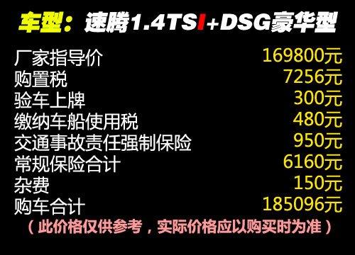 油耗/性能都不錯!測試速騰1.4TSI+DSG 汽車之家 油耗/性能都不錯!測試速騰1.4TSI+DSG 汽車之家