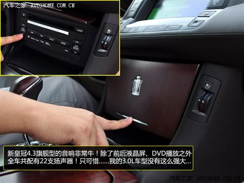 汽車之家 一汽豐田 皇冠 2010款 3.0 基本型