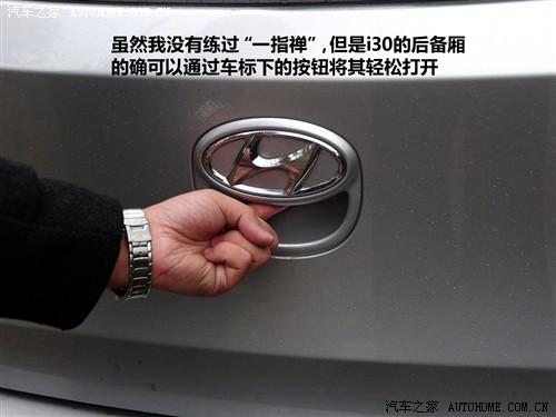 汽車之家 北京現代 現代i30 09款 2.0 手動尊享型