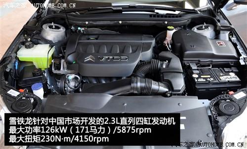 汽車之家 東風(fēng)雪鐵龍 雪鐵龍c5 2010款 2.3l 尊貴型