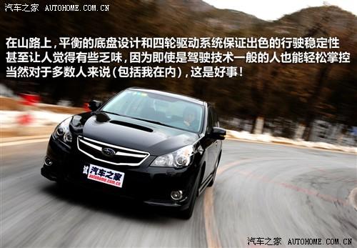 汽車之家 斯巴魯 力獅 2010款 2.5gt豪華版