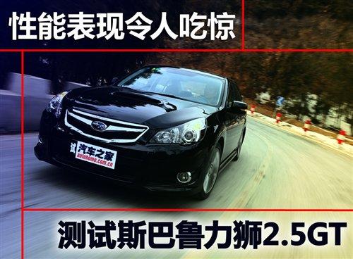 ���ܱ��F(xi��n)���˳��@ �y(c��)ԇ˹�������{2.5GT ��܇֮��