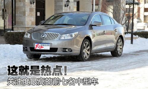 這就是熱點 關注度最高的前七名中型車