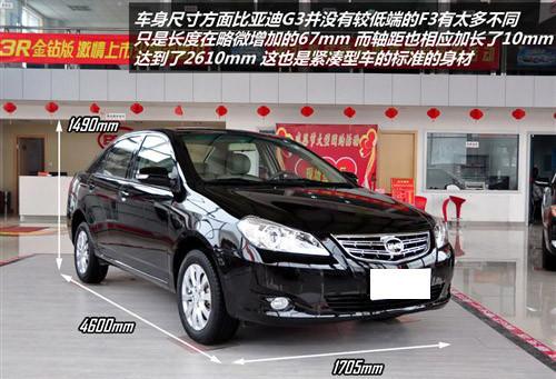 與奇瑞A3相抗衡 實拍比亞迪G3豪雅型