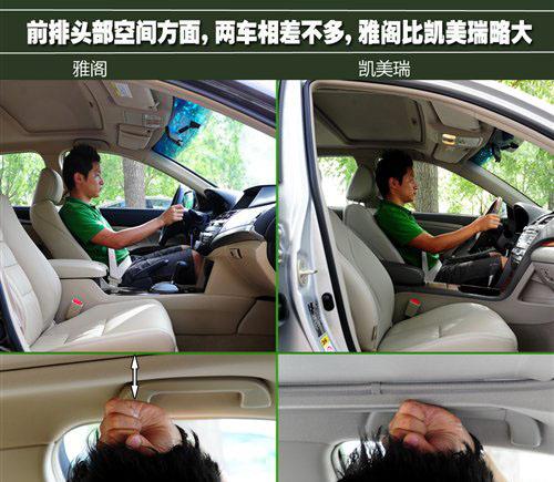 中型車銷量王PK 2010款雅閣對比凱美瑞