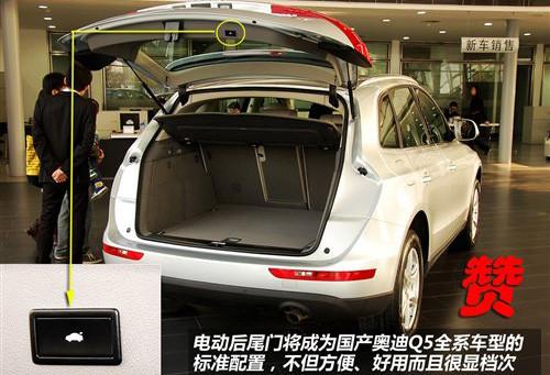 標配天窗和電尾門 實拍國產(chǎn)奧迪Q5 2.0T