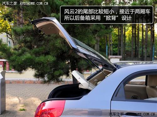 汽車之家 奇瑞汽車 風云2 2010款 1.5 豪華型