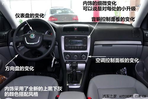 汽車之家 上海大眾斯柯達(dá) 明銳 2010款 1.8tsi dsg基本型