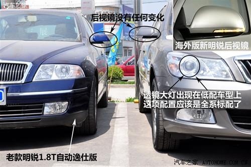 汽車之家 上海大眾斯柯達 明銳 2010款 1.8tsi dsg基本型
