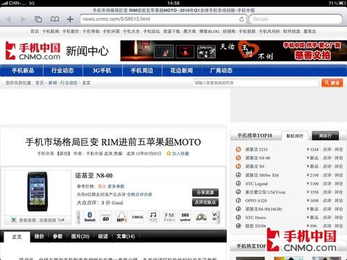 沒有完美平板電腦 歷數3G版iPad七宗罪