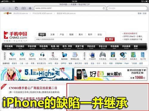 沒有完美平板電腦 歷數3G版iPad七宗罪