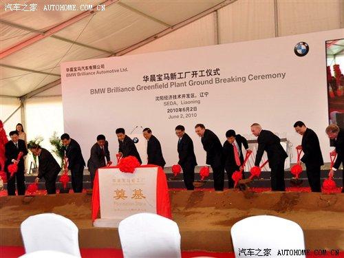 將產新加長3系/x1 華晨寶馬二工廠奠基 汽車之家 將產新加長3系/x1 華晨寶馬二工廠奠基 汽車之家