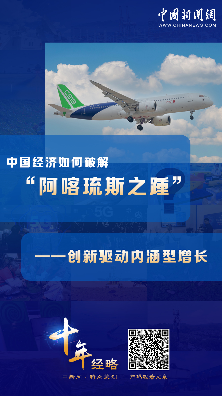 中國經濟如何破解“阿喀琉斯之踵”？