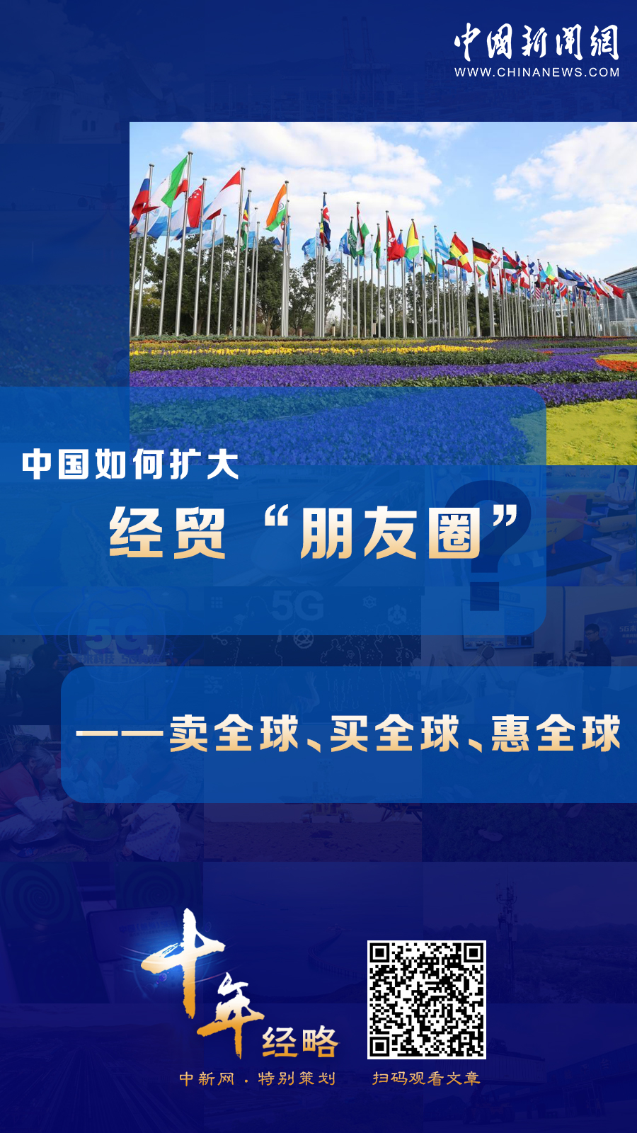 中國如何擴大經貿“朋友圈”？